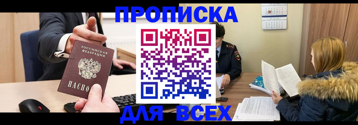временная регистрация поиск в Кызыле